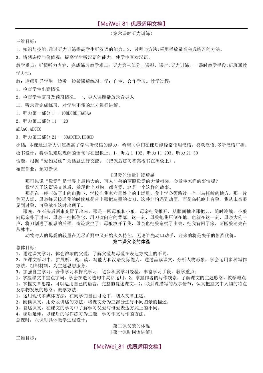【7A文】高中汉语必修5教案_第5页