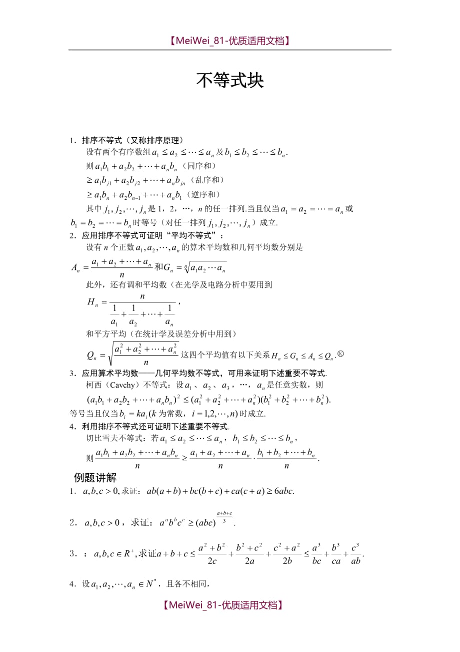 【7A文】高中数学竞赛知识点整理_第1页