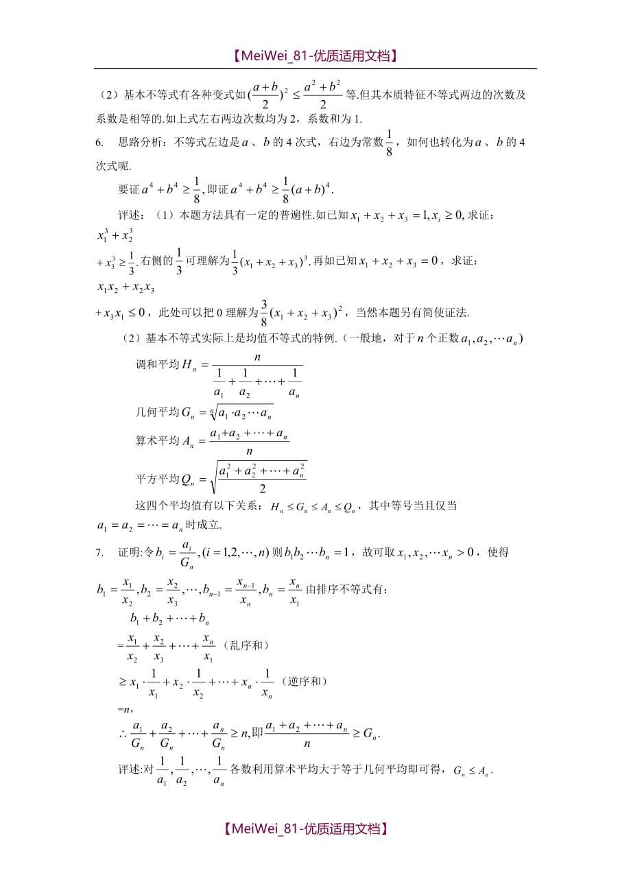 【7A文】高中数学竞赛知识点整理_第4页