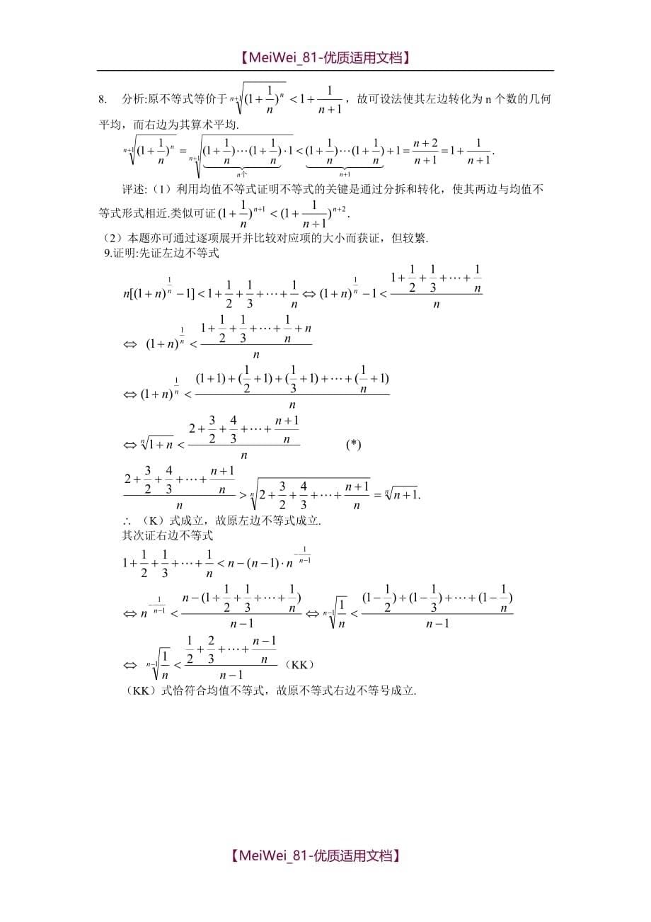 【7A文】高中数学竞赛知识点整理_第5页