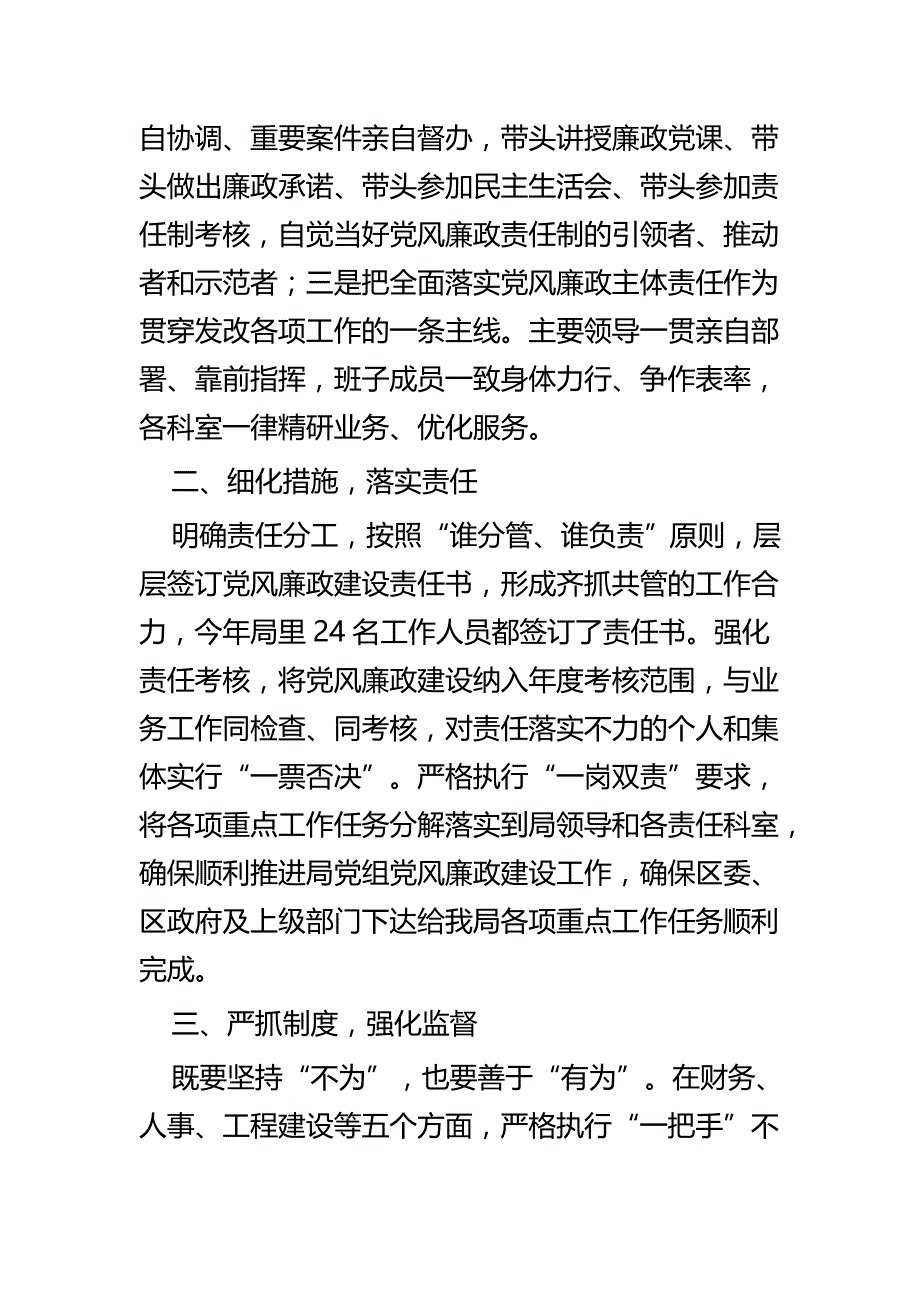 如何落实主体责任的思考五篇_第2页