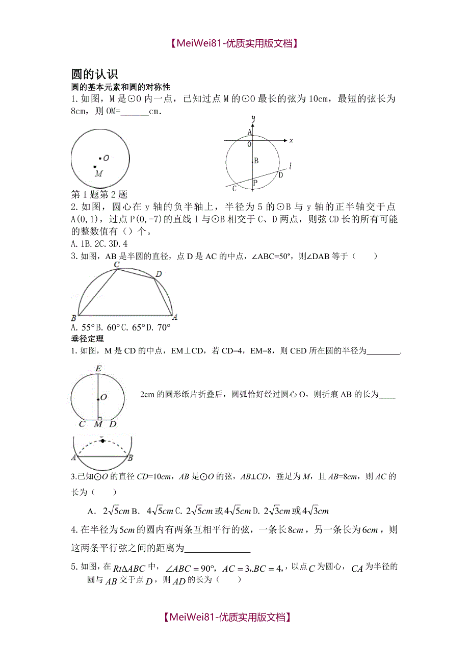 【8A版】初中九年级圆难题_第1页