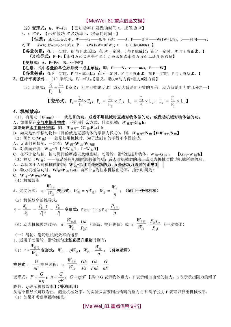 【AAA】初中物理力学公式大全(力学)_第3页