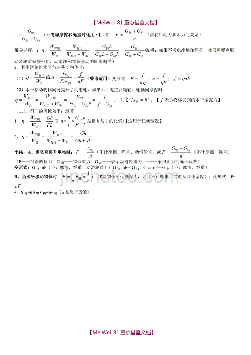 【AAA】初中物理力学公式大全(力学)_第4页