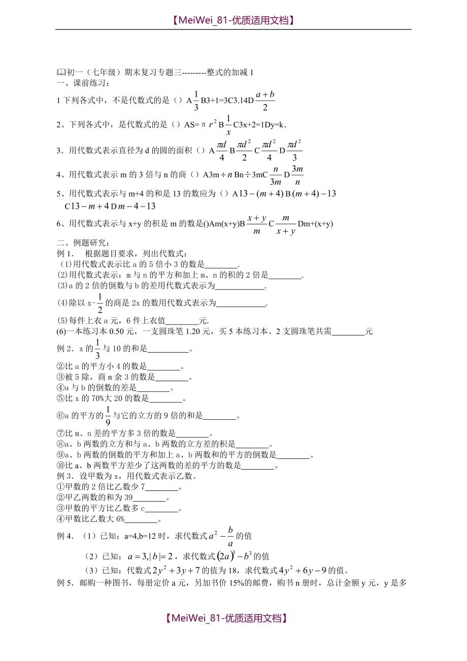 【5A版】北师大七数下第一章整式运算_第1页