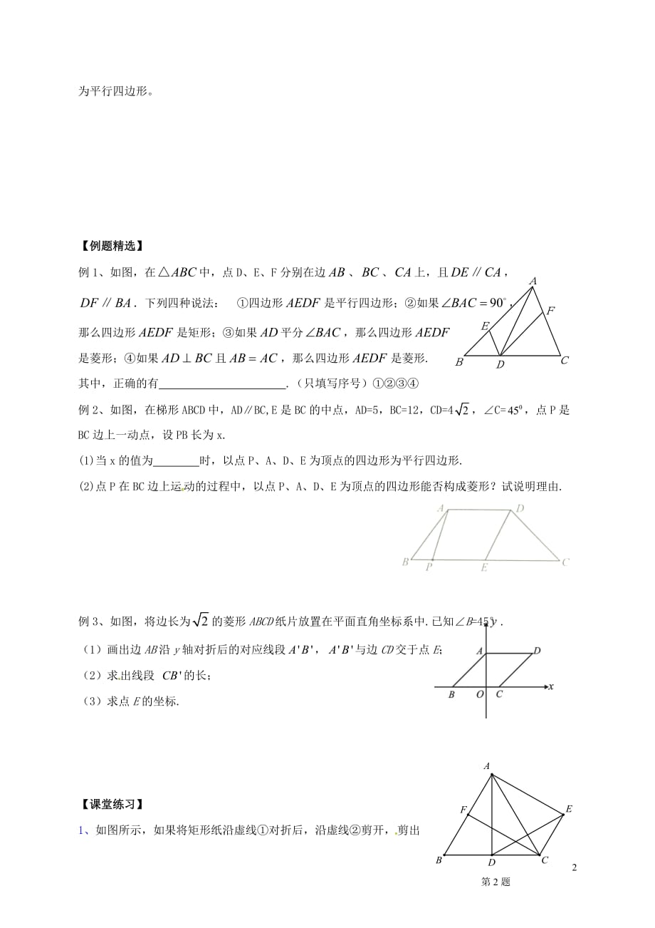 江苏省盐城市大丰区八年级数学下学期期末复习 中心对称图形（无答案） 苏科版_第2页