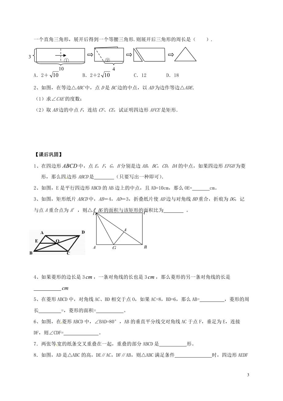 江苏省盐城市大丰区八年级数学下学期期末复习 中心对称图形（无答案） 苏科版_第3页