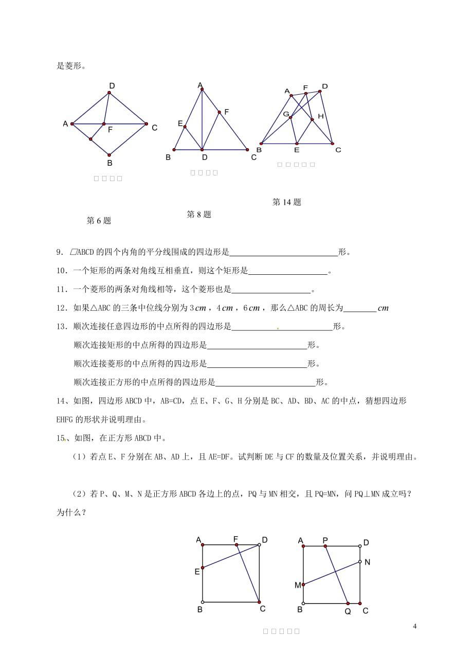 江苏省盐城市大丰区八年级数学下学期期末复习 中心对称图形（无答案） 苏科版_第4页