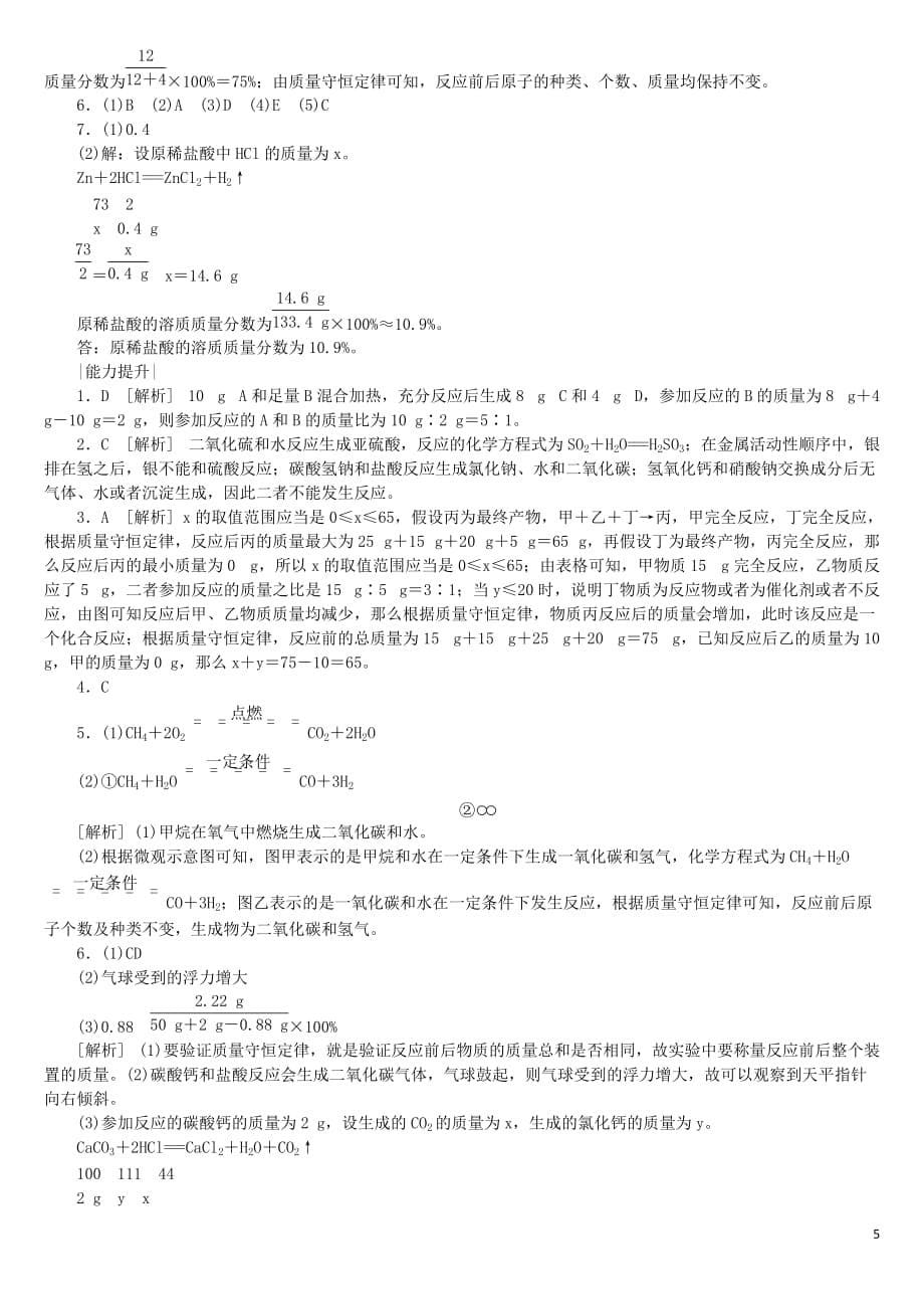 2018版中考化学复习方案 考题训练（七）定量研究化学反应练习 （新版）鲁教版_第5页