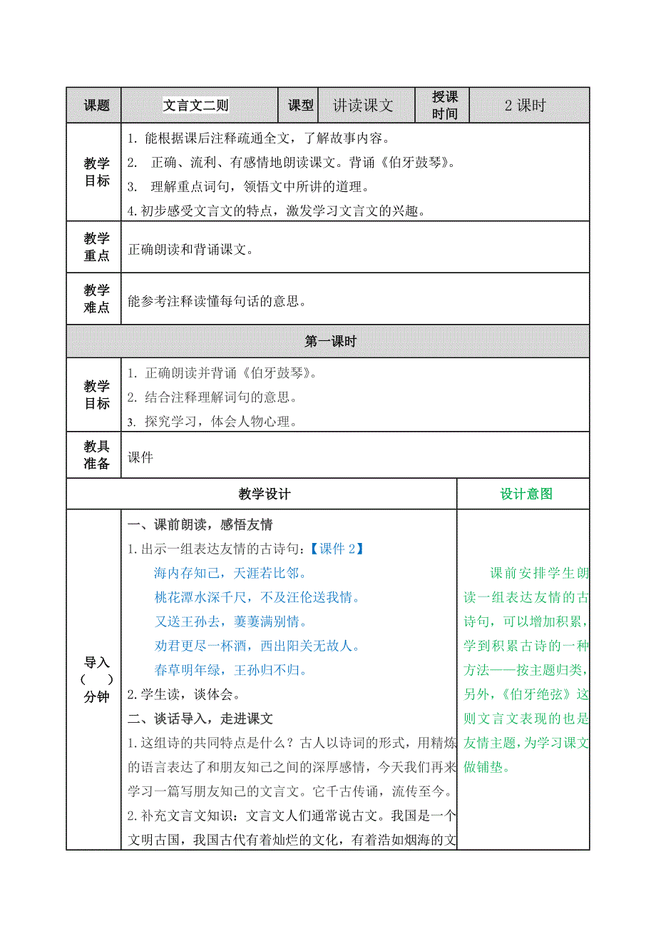 2019部编版六年级上册语文21文言文二则 教案带教学反思_第1页