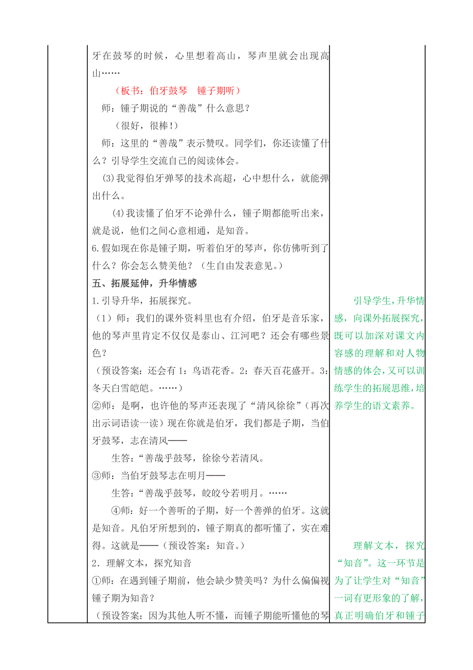 2019部编版六年级上册语文21文言文二则 教案带教学反思_第3页