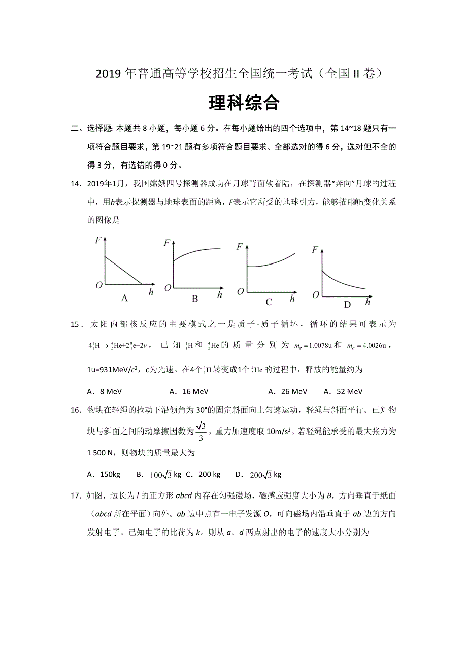2019高考物理(全国ii卷) word版_第1页