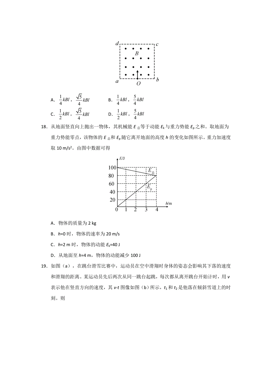 2019高考物理(全国ii卷) word版_第2页