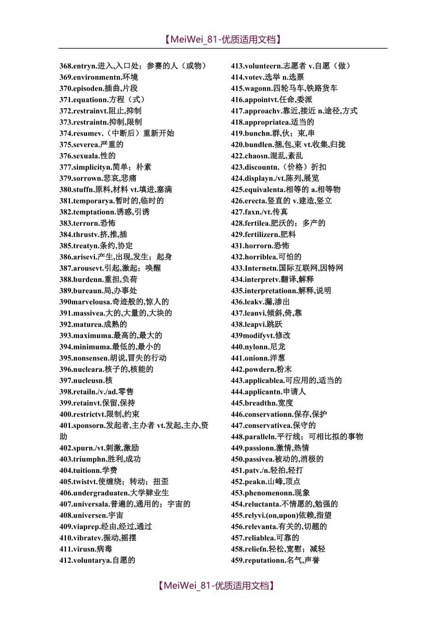 【7A文】高考英语常见600个高频词汇-高考复习_第5页