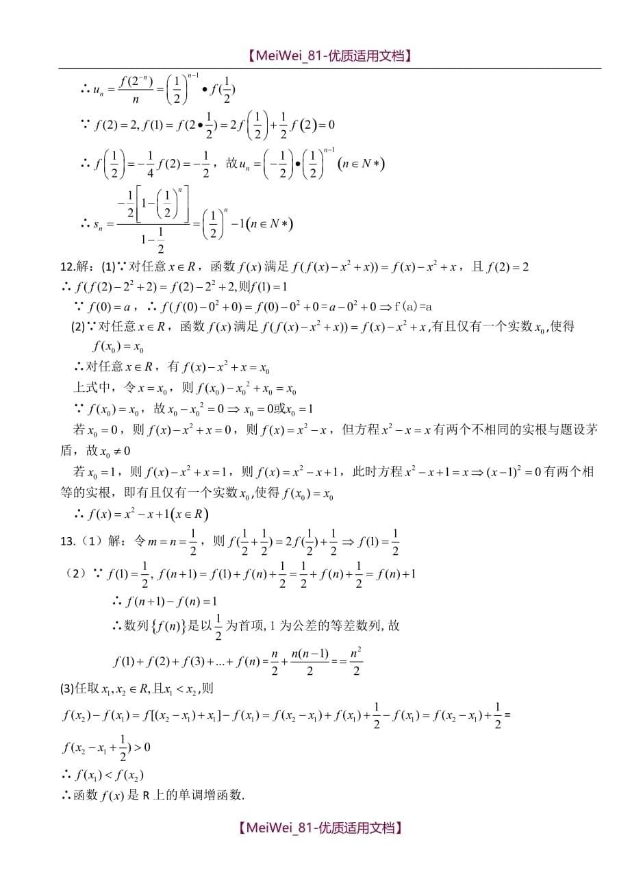 【7A文】高中数学专题训练—抽象函数_第5页