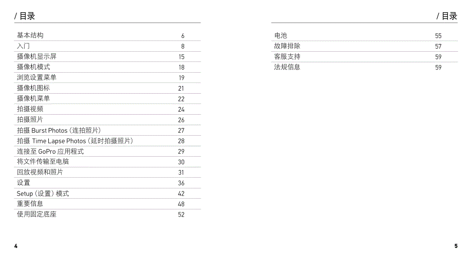 gopro hero+lcd中文说明书_第3页