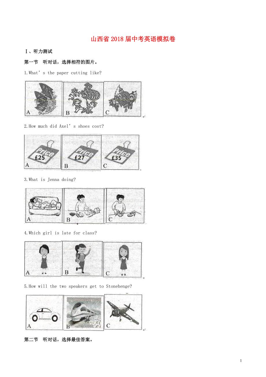 山西省2018届中考英语模拟试卷_第1页