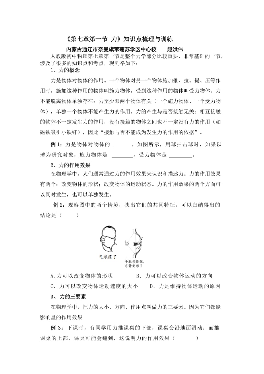 《力》知识点梳理与训练_第1页