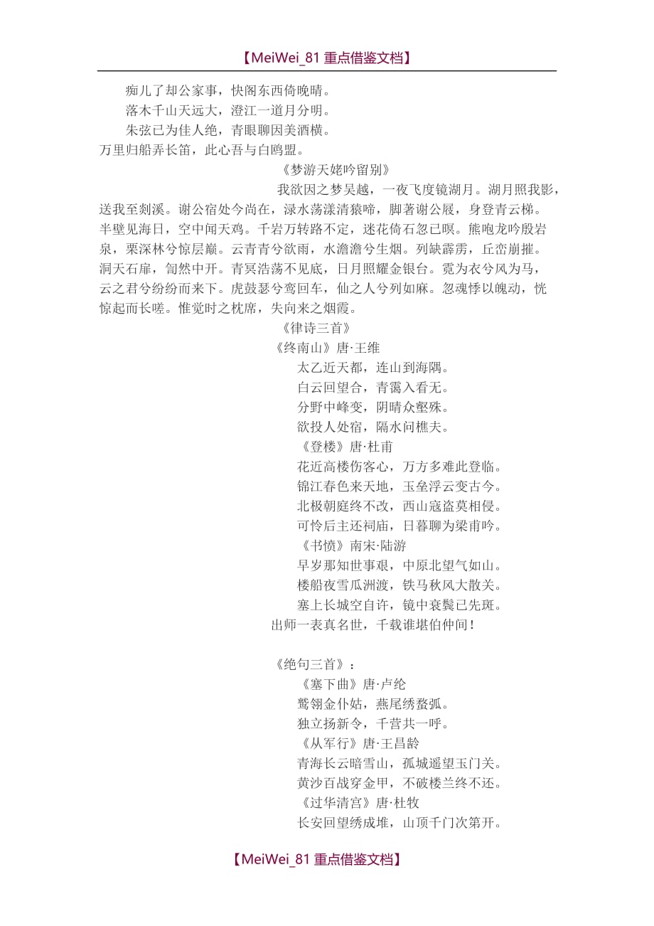 【9A文】上海高中语文背诵篇目_第2页