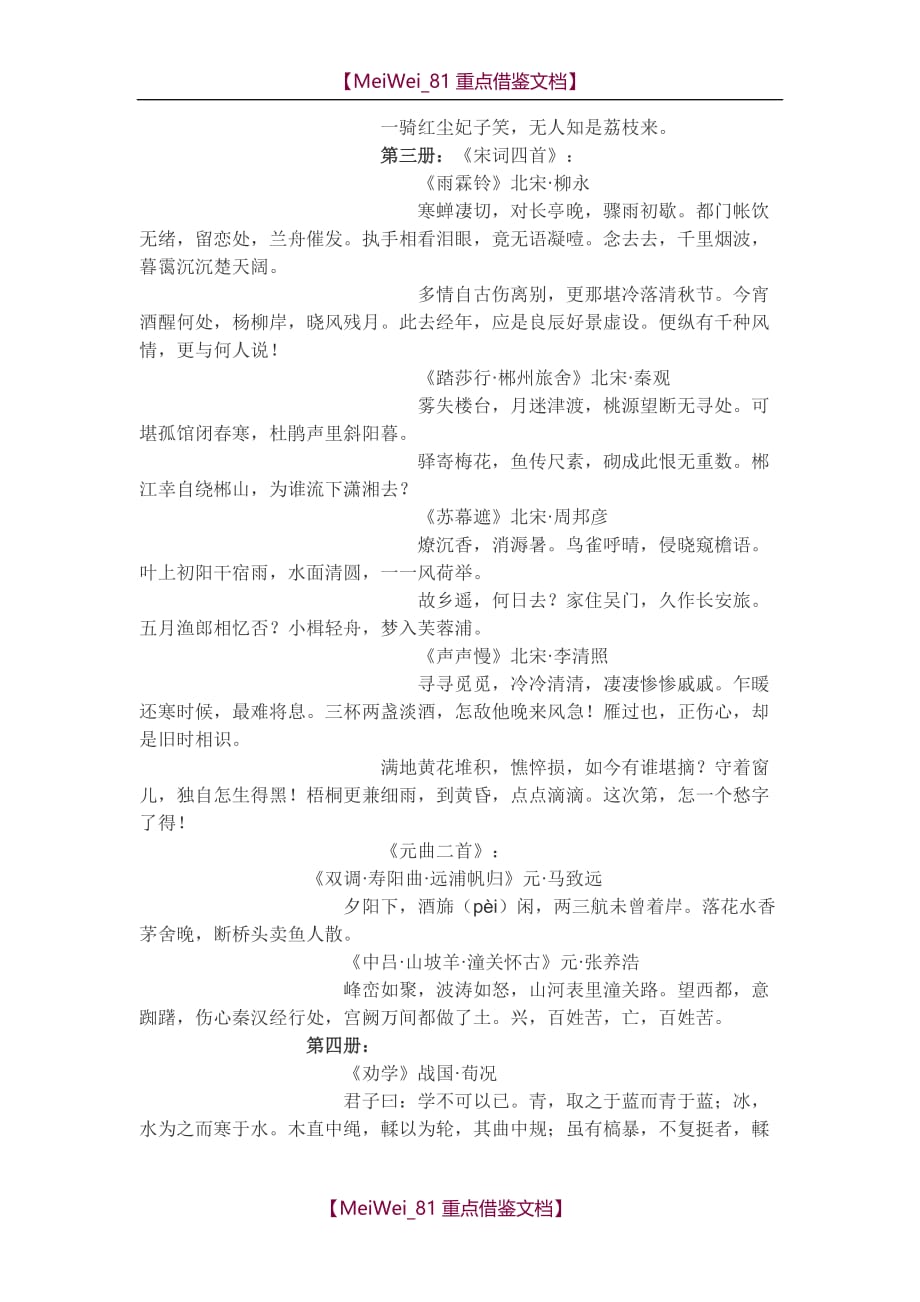 【9A文】上海高中语文背诵篇目_第3页