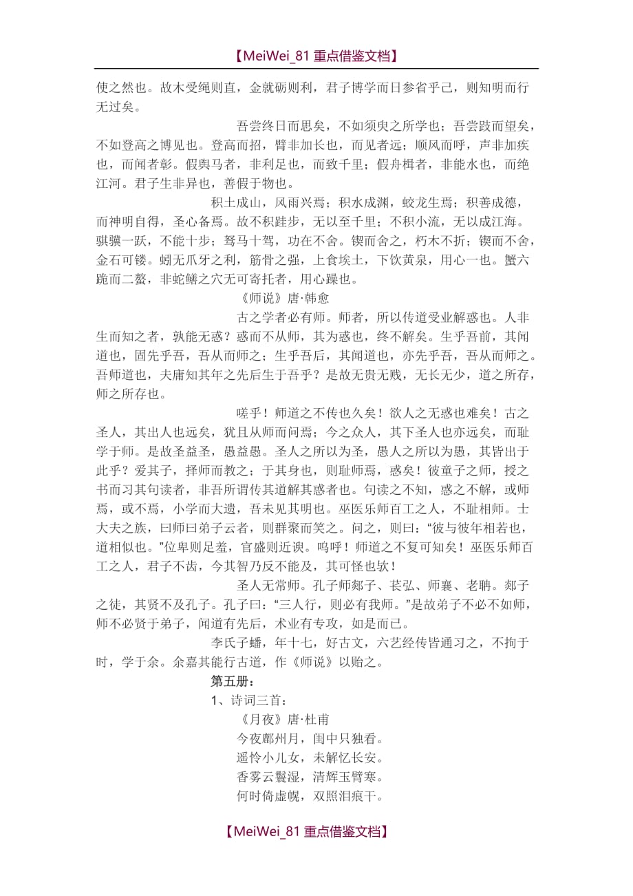 【9A文】上海高中语文背诵篇目_第4页
