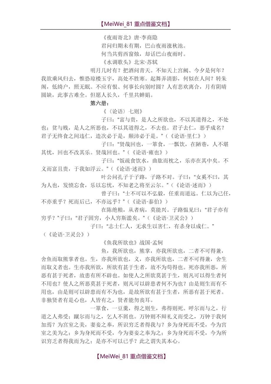 【9A文】上海高中语文背诵篇目_第5页