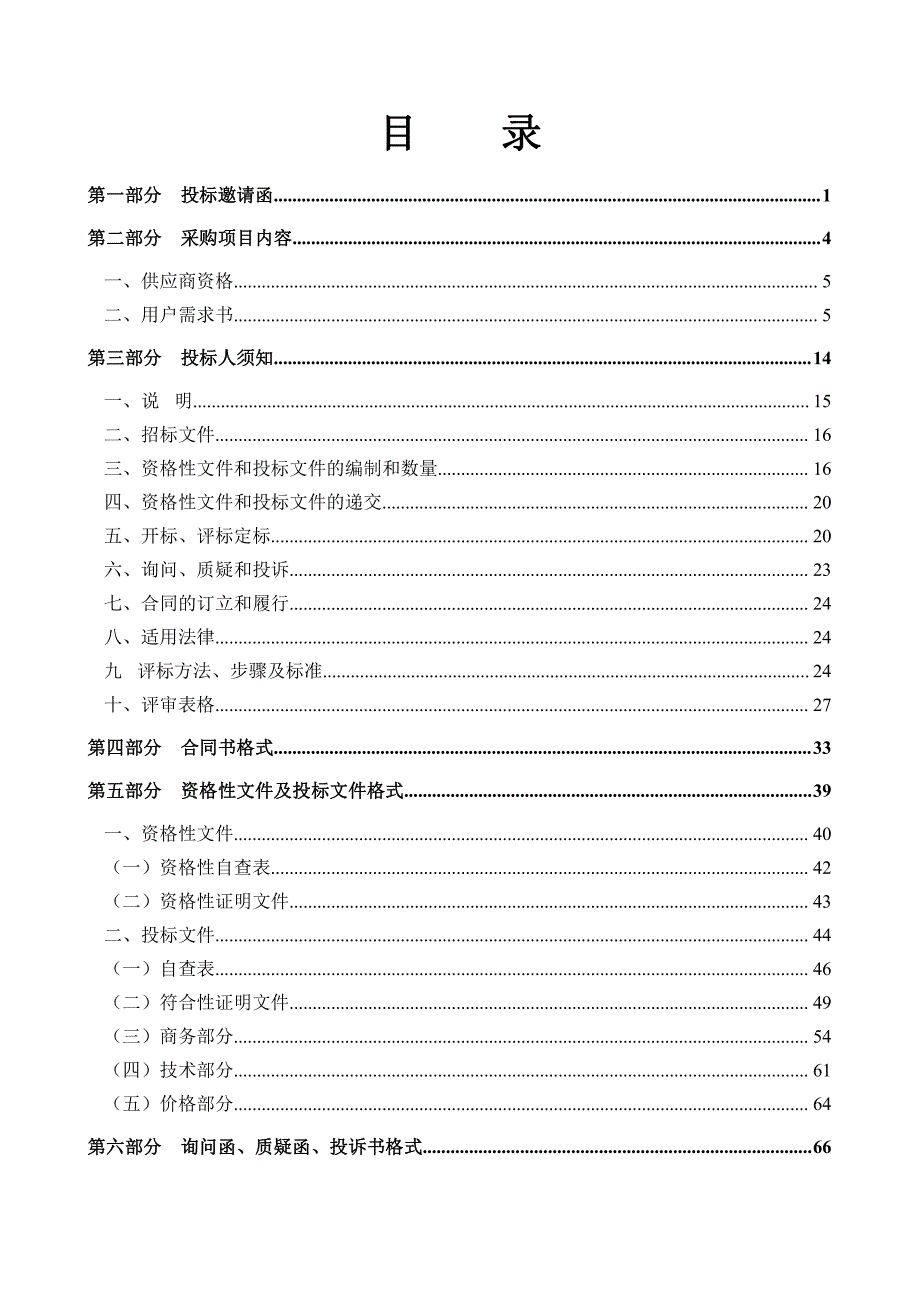 “你悦读、我釆购”活动图书釆购项目招标文件_第3页