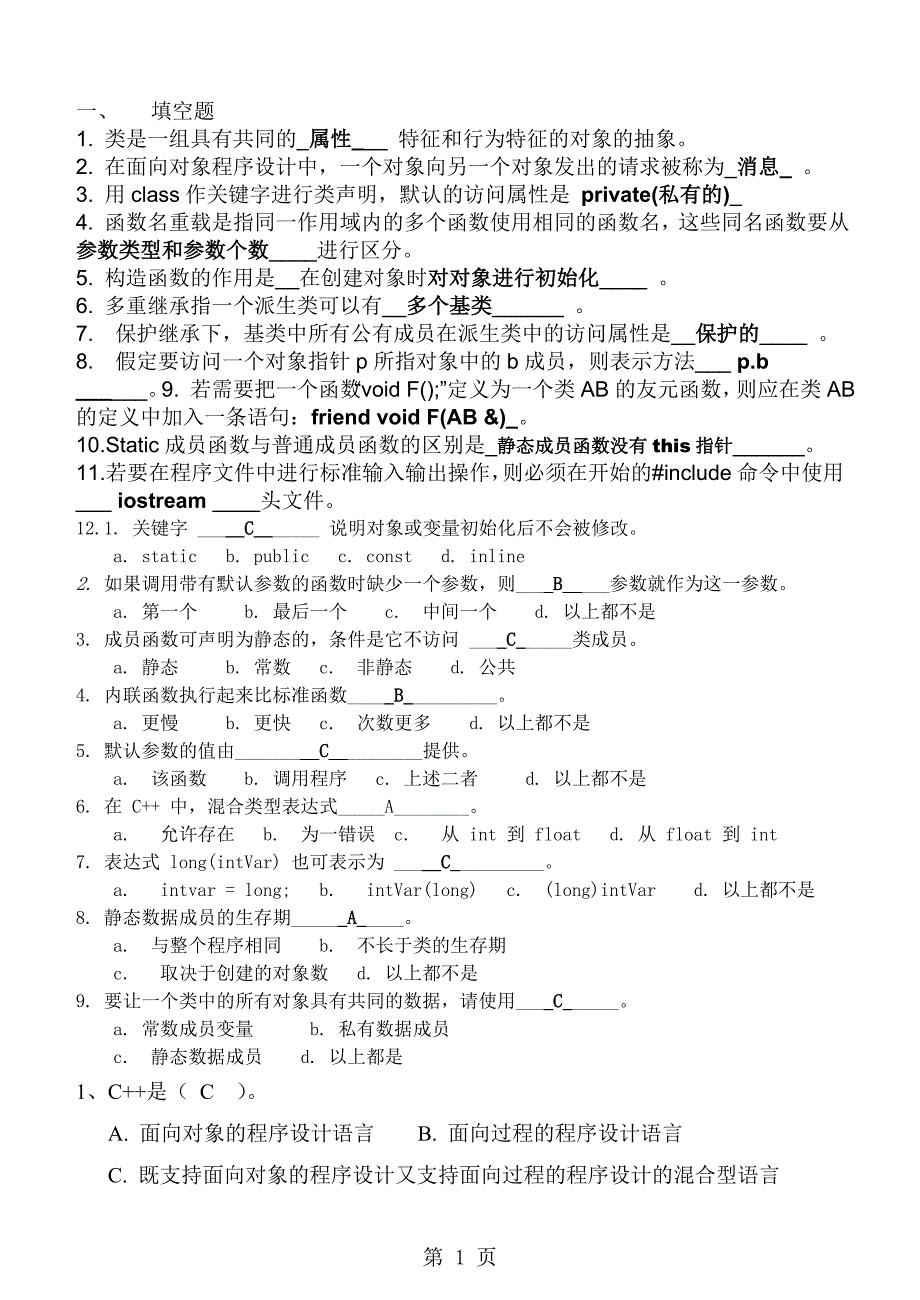 c++期末考试真题(1)_第1页