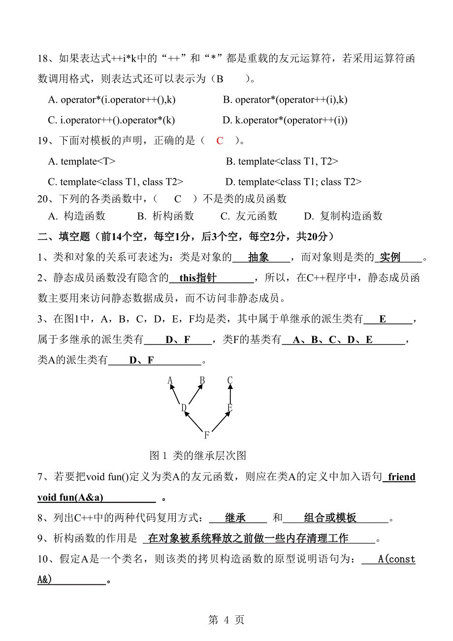 c++期末考试真题(1)_第4页