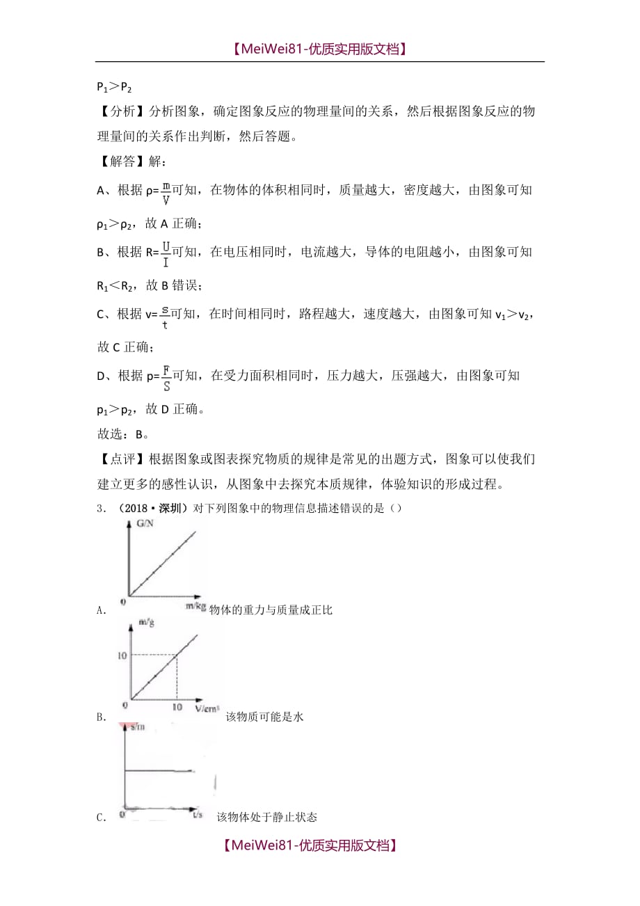 【8A版】2018年中考物理分类汇编-图像信息题_第4页