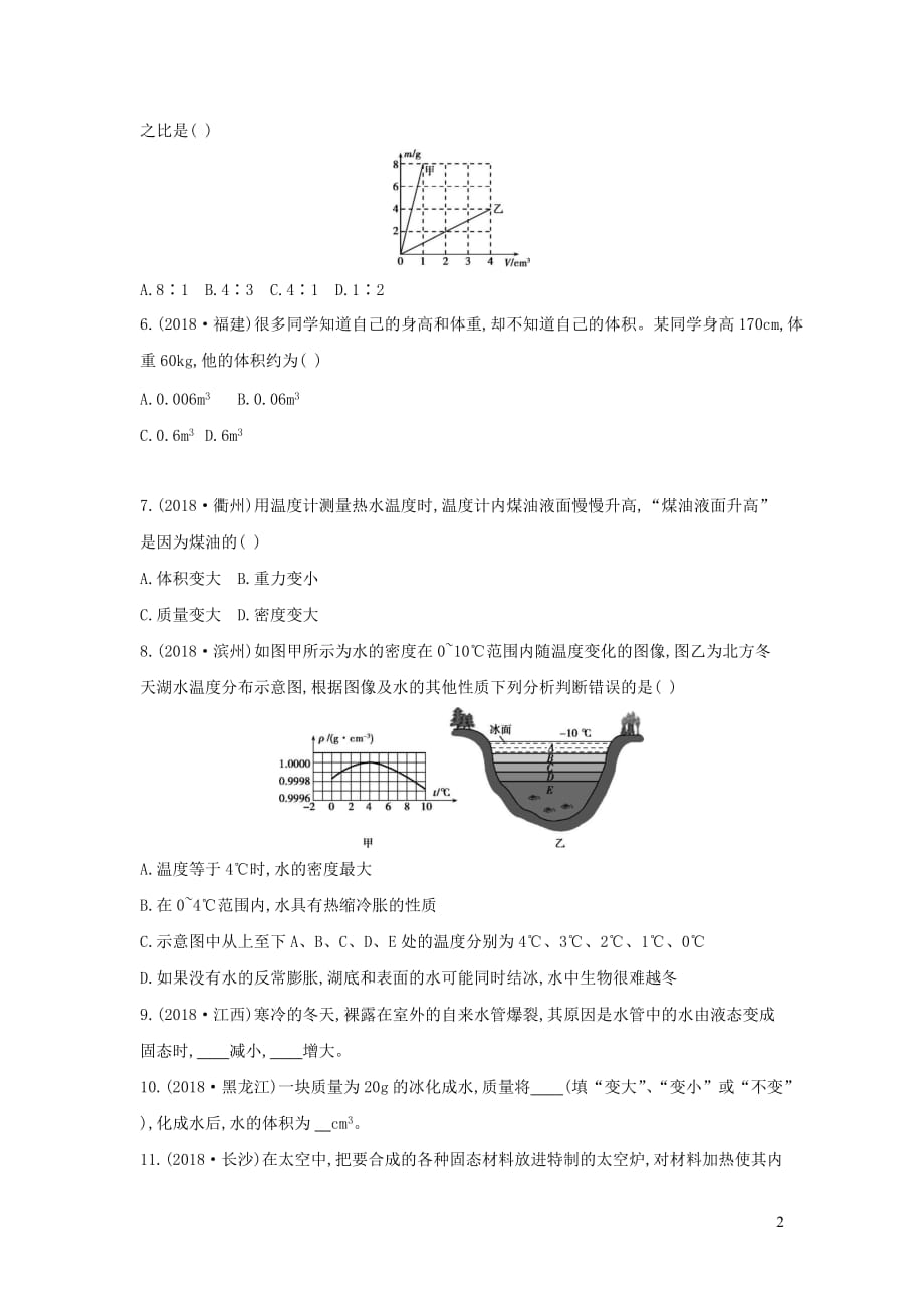 （云南专用）2019中考物理一轮复习 第四单元 力学 第7讲 质量和密度习题_第2页