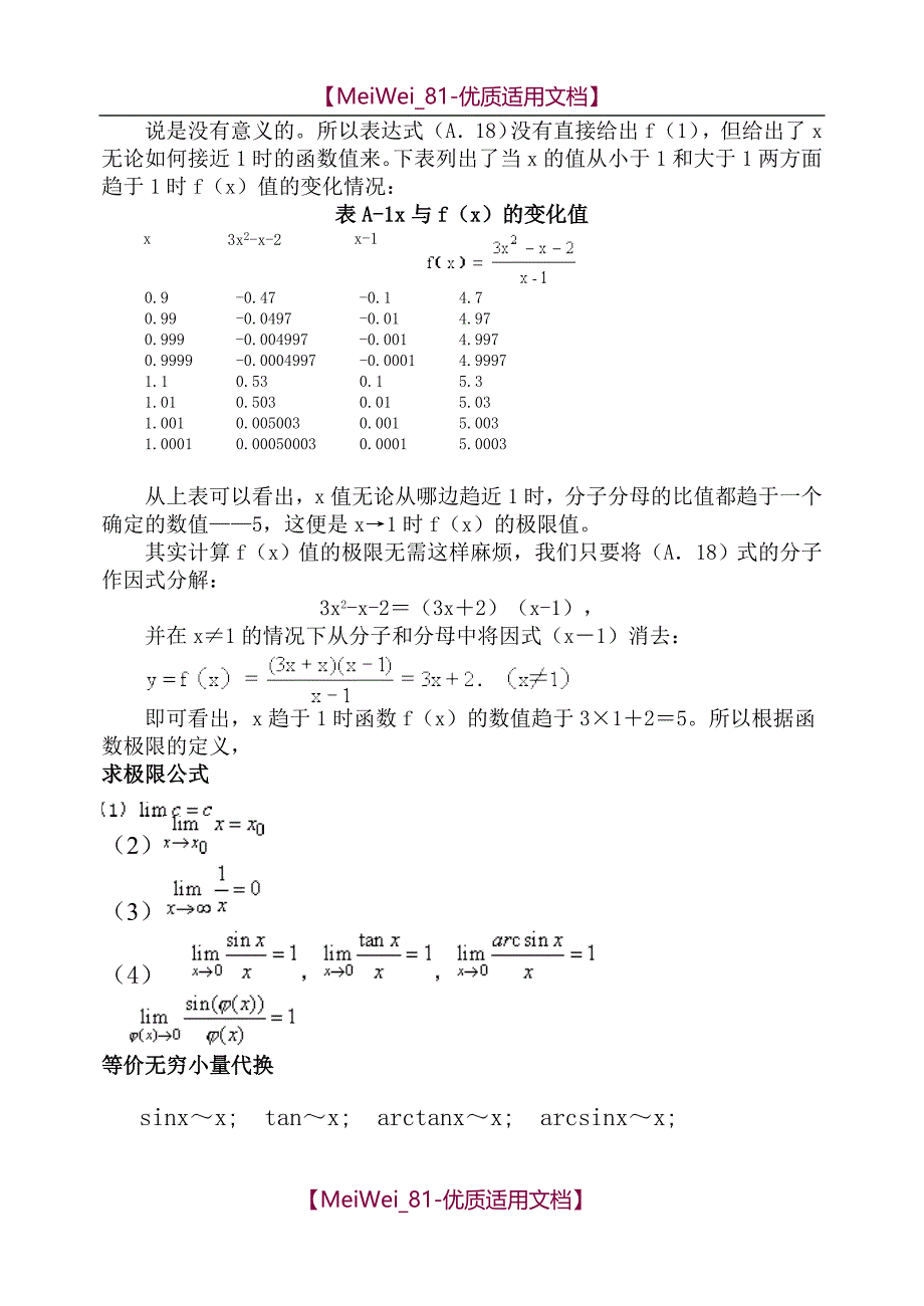 【7A文】高中物理竞赛的数学基础(自用)_第2页