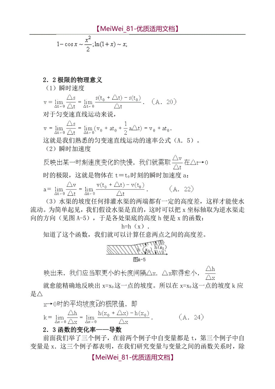 【7A文】高中物理竞赛的数学基础(自用)_第3页