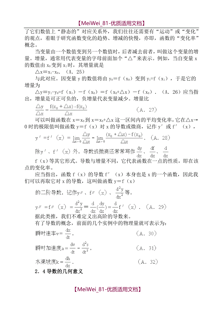 【7A文】高中物理竞赛的数学基础(自用)_第4页