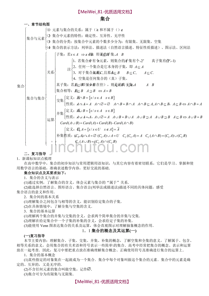 【7A文】高中数学-集合知识讲解_第1页