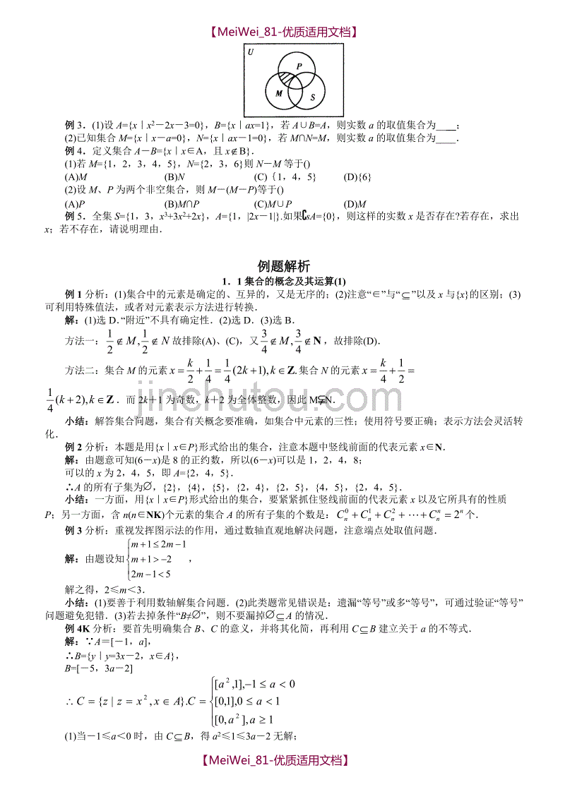 【7A文】高中数学-集合知识讲解_第3页