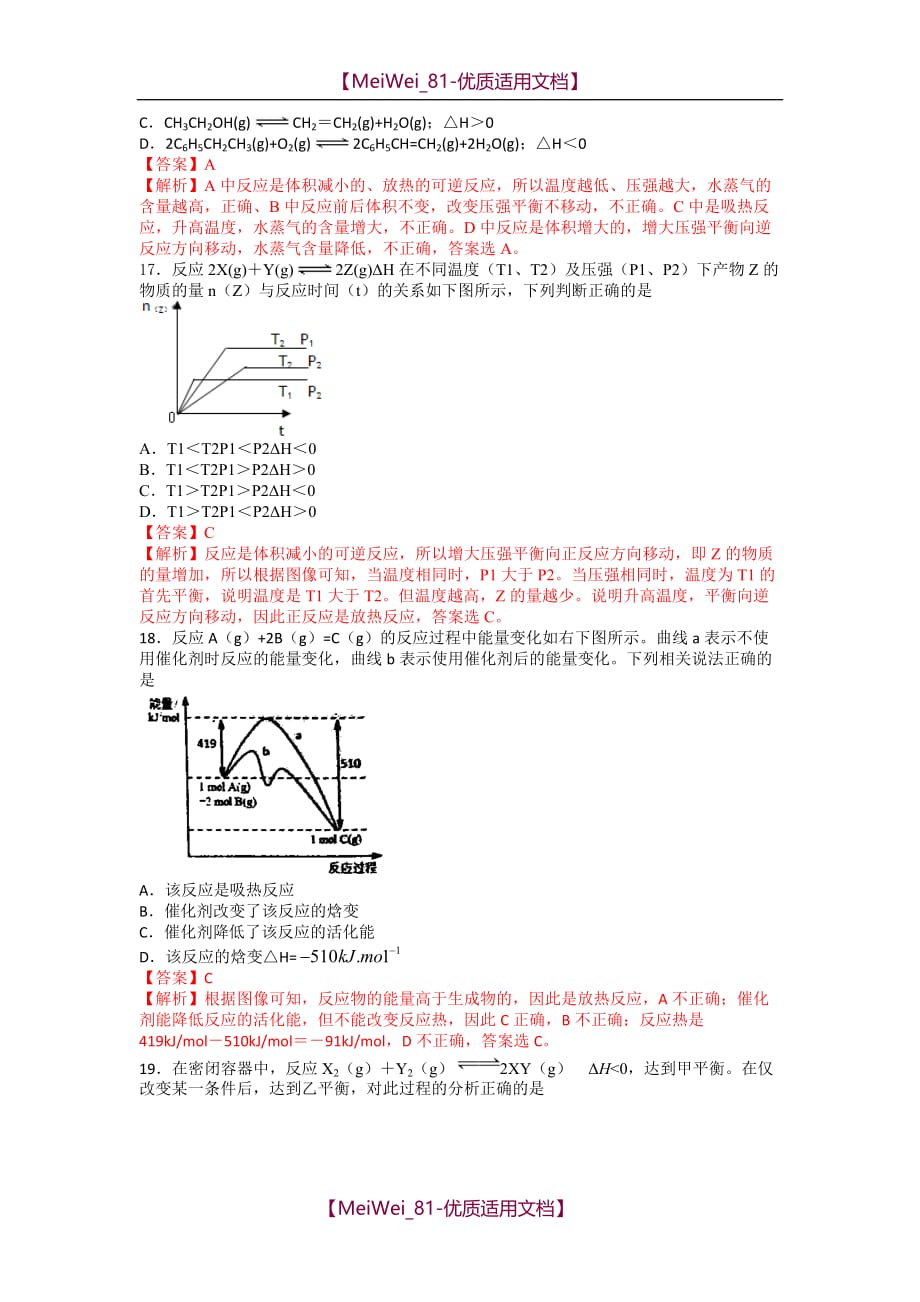 【7A文】高中化学平衡试题(详细答案)_第4页