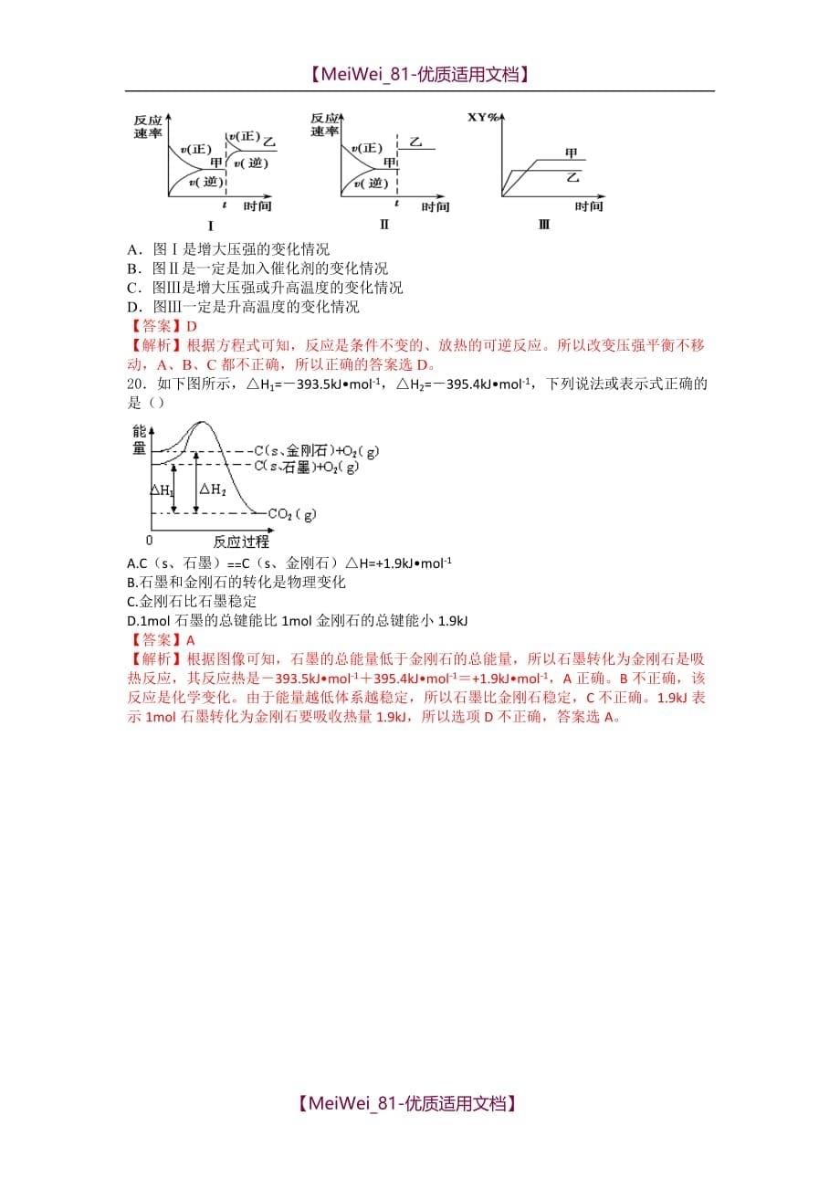 【7A文】高中化学平衡试题(详细答案)_第5页