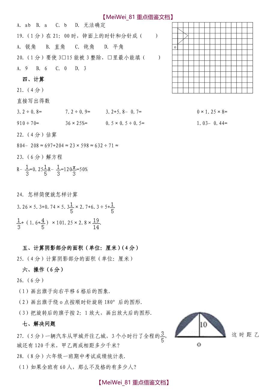 【AAA】小学小升初数学试卷-带答案解析_第2页