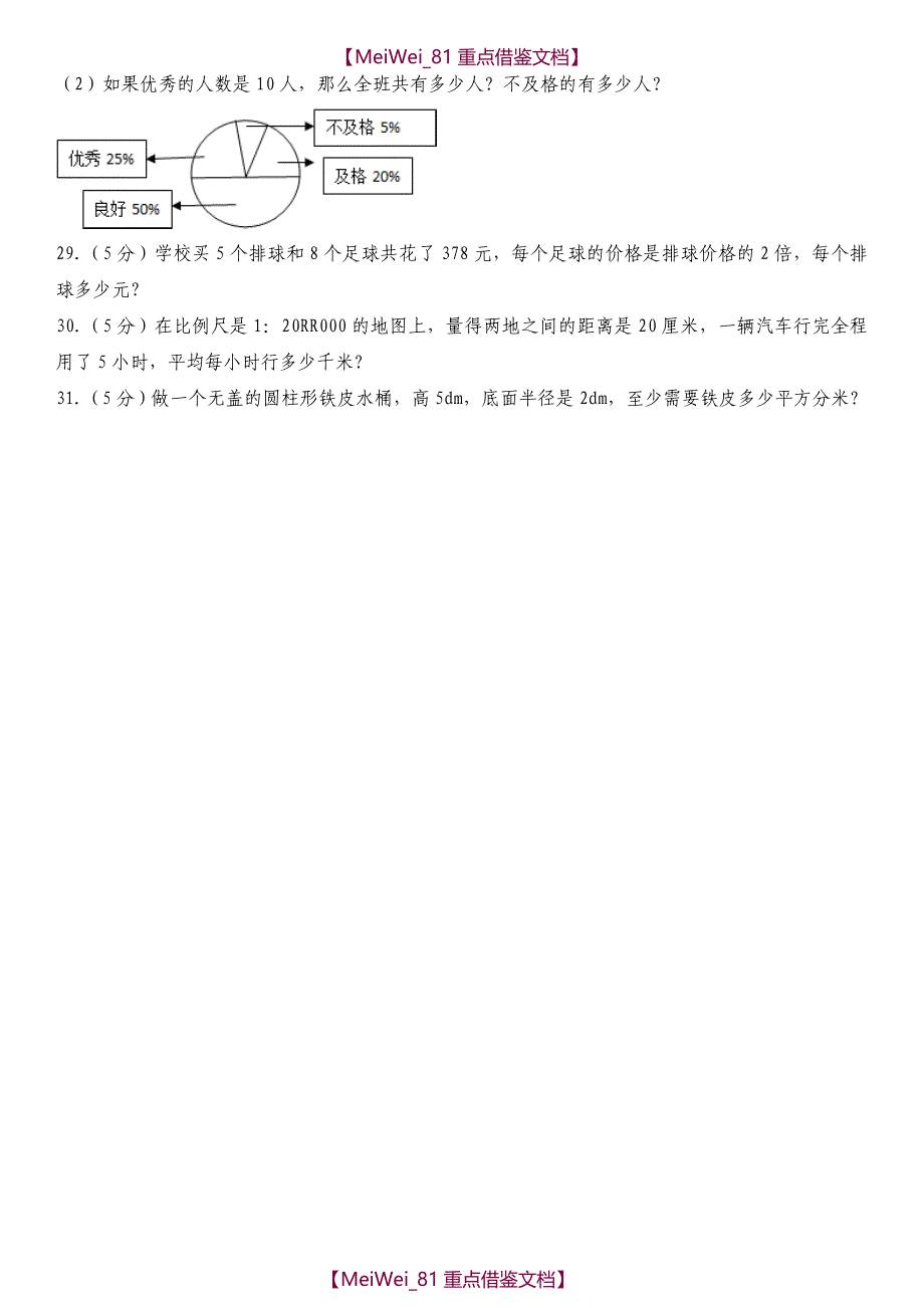 【AAA】小学小升初数学试卷-带答案解析_第3页