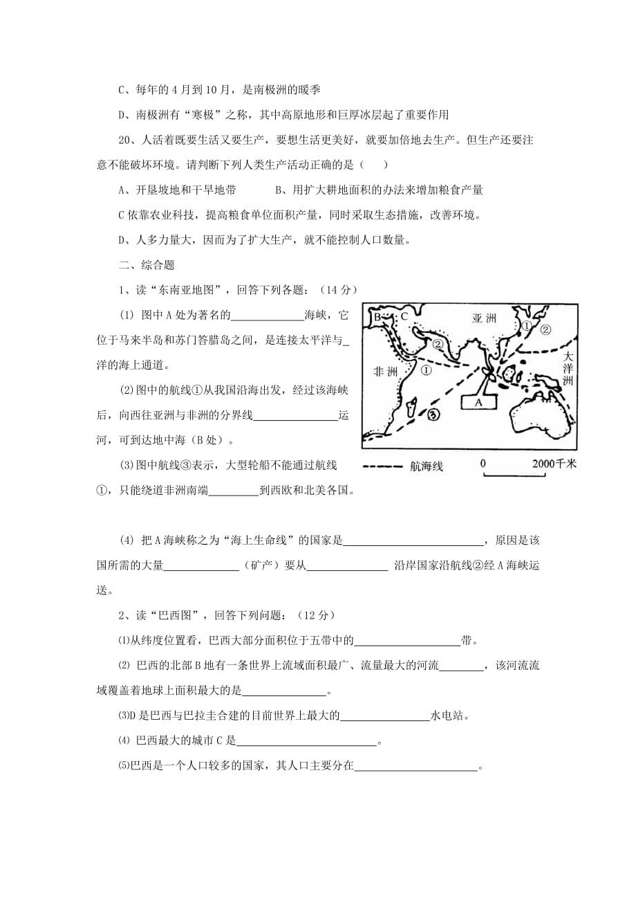 七年级地理下学期期末测试题3 新人教版_第3页