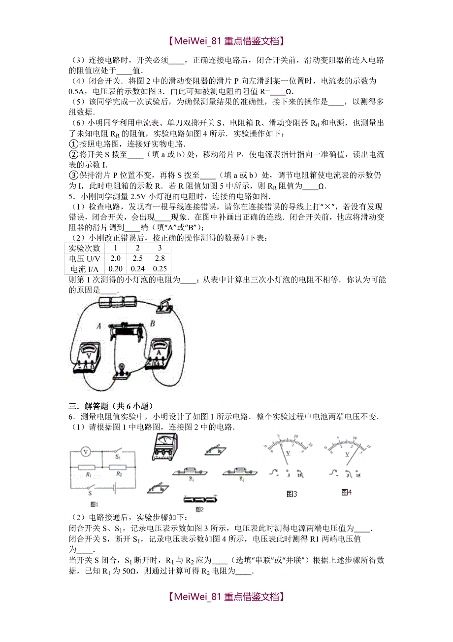 【9A文】特殊方法测量电阻初中物理试卷_第2页