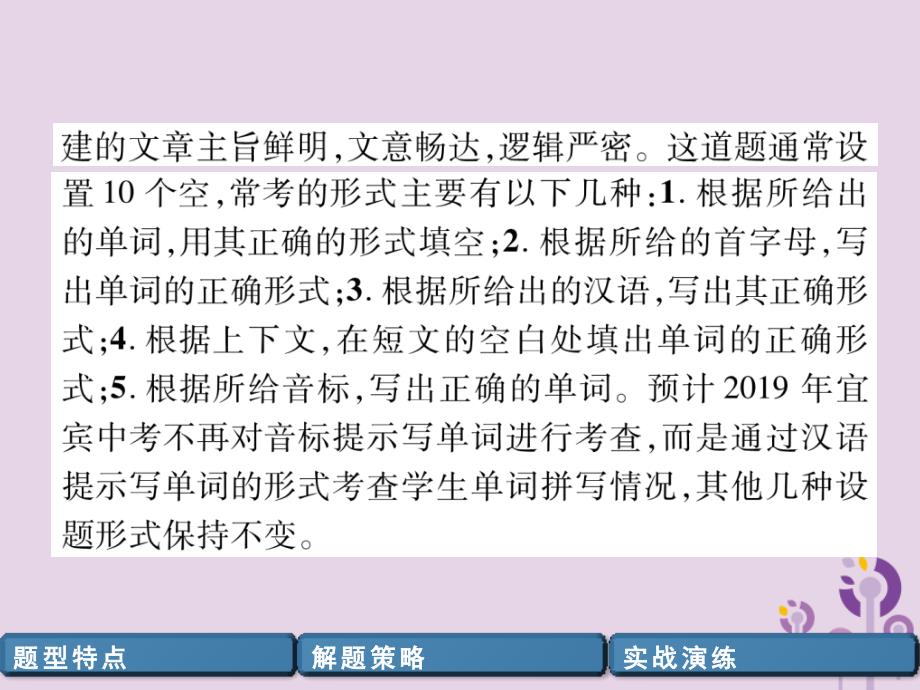 （宜宾专版）2019届中考英语总复习 第3部分 中考题型攻略篇 题型6 综合填空（精讲）课件_第3页