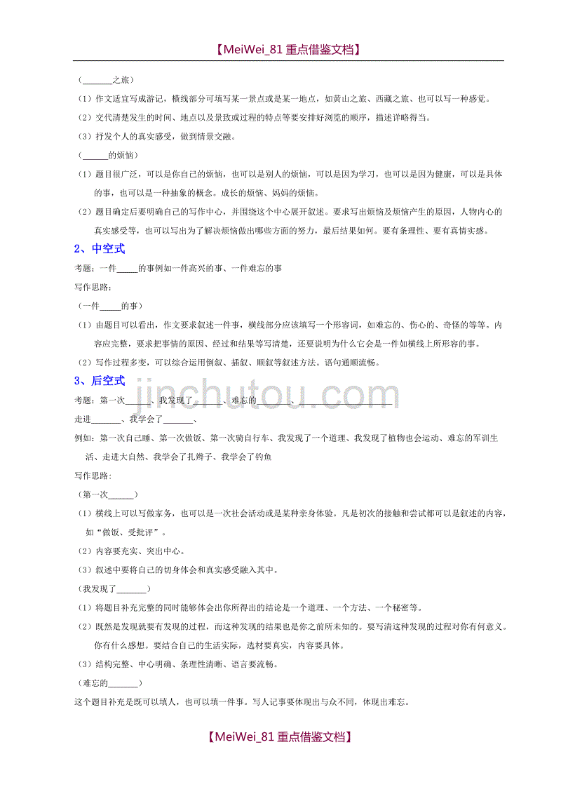 【9A文】小学语文作文结构_第3页