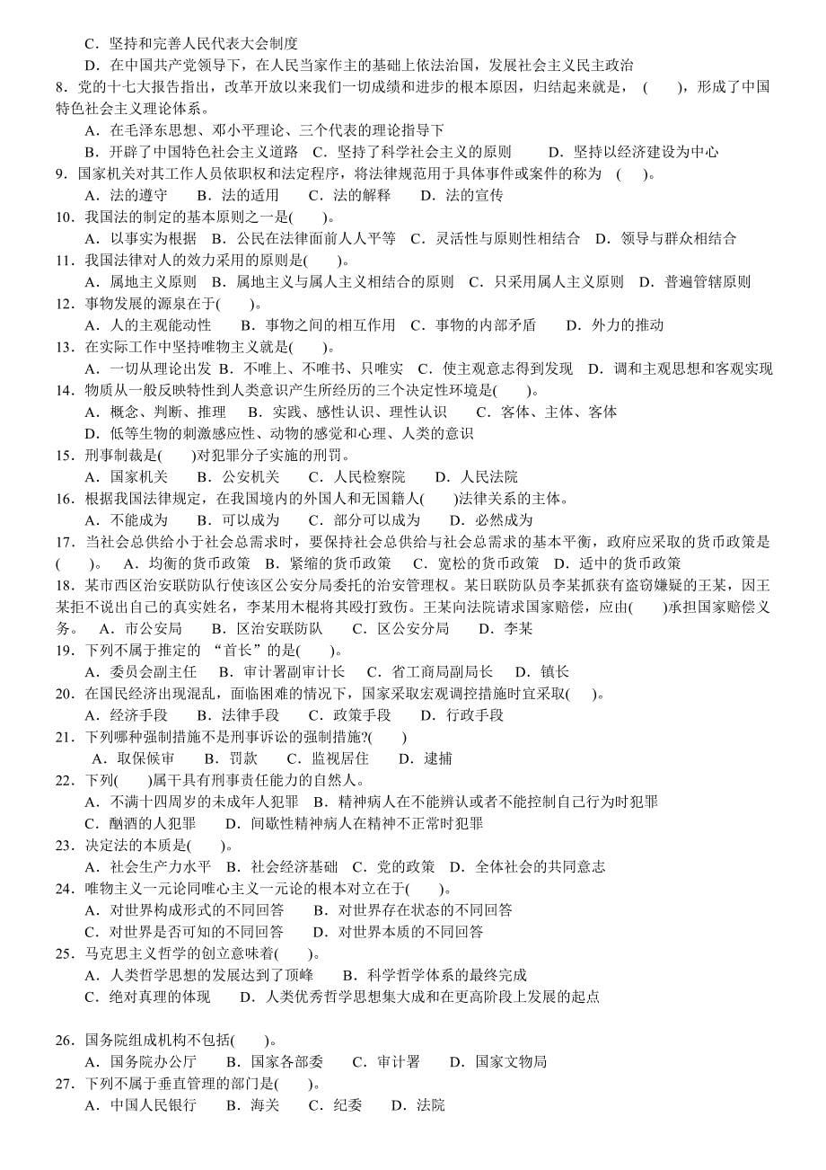 【2019年整理】年重庆综合基础知识题库试卷共10套610省纸打印版_第5页
