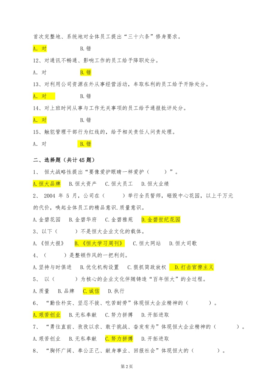 企业文化试题(题库).pdf_第2页