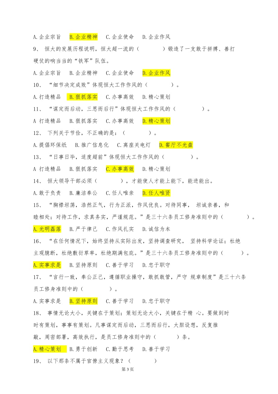 企业文化试题(题库).pdf_第3页