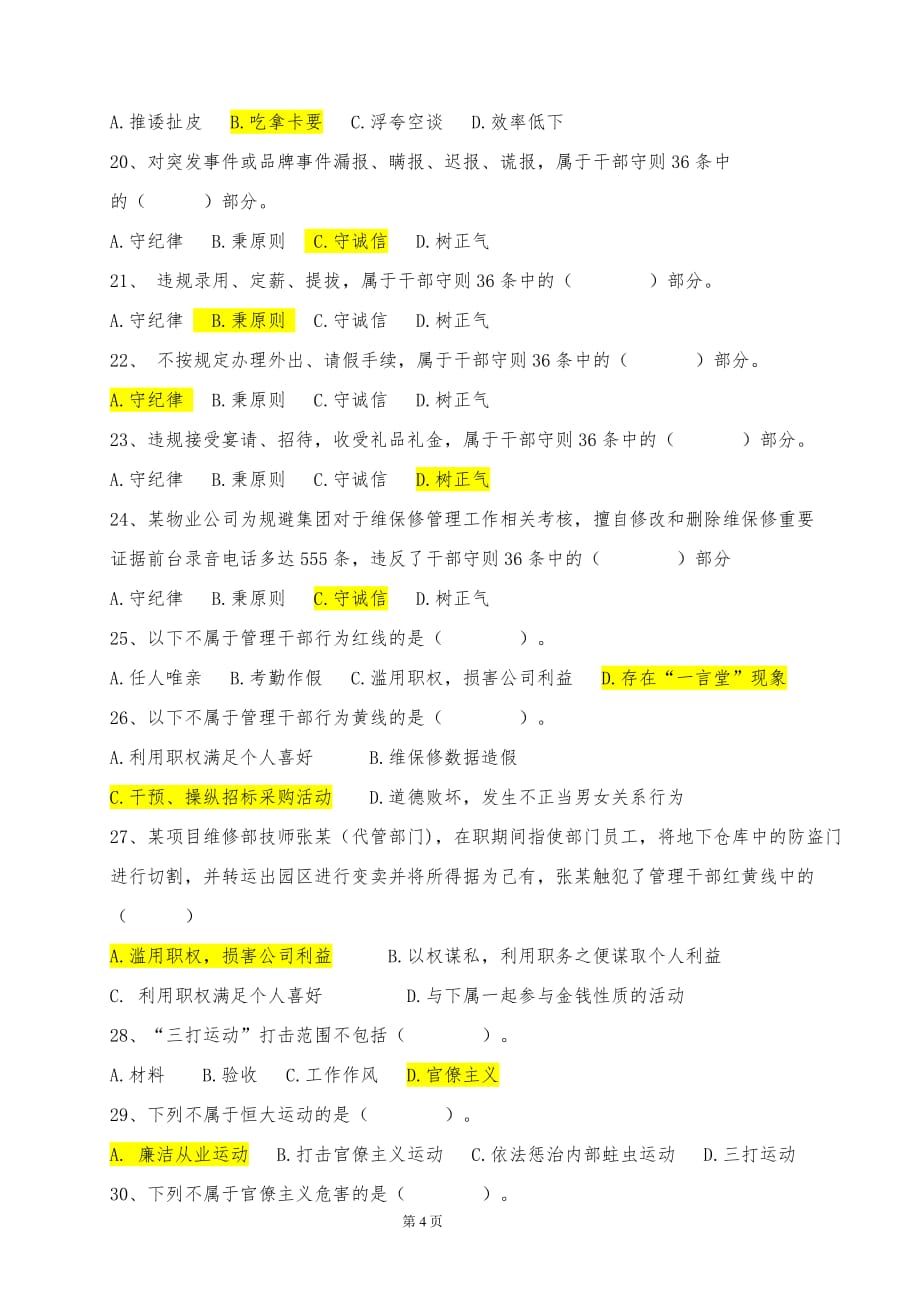 企业文化试题(题库).pdf_第4页