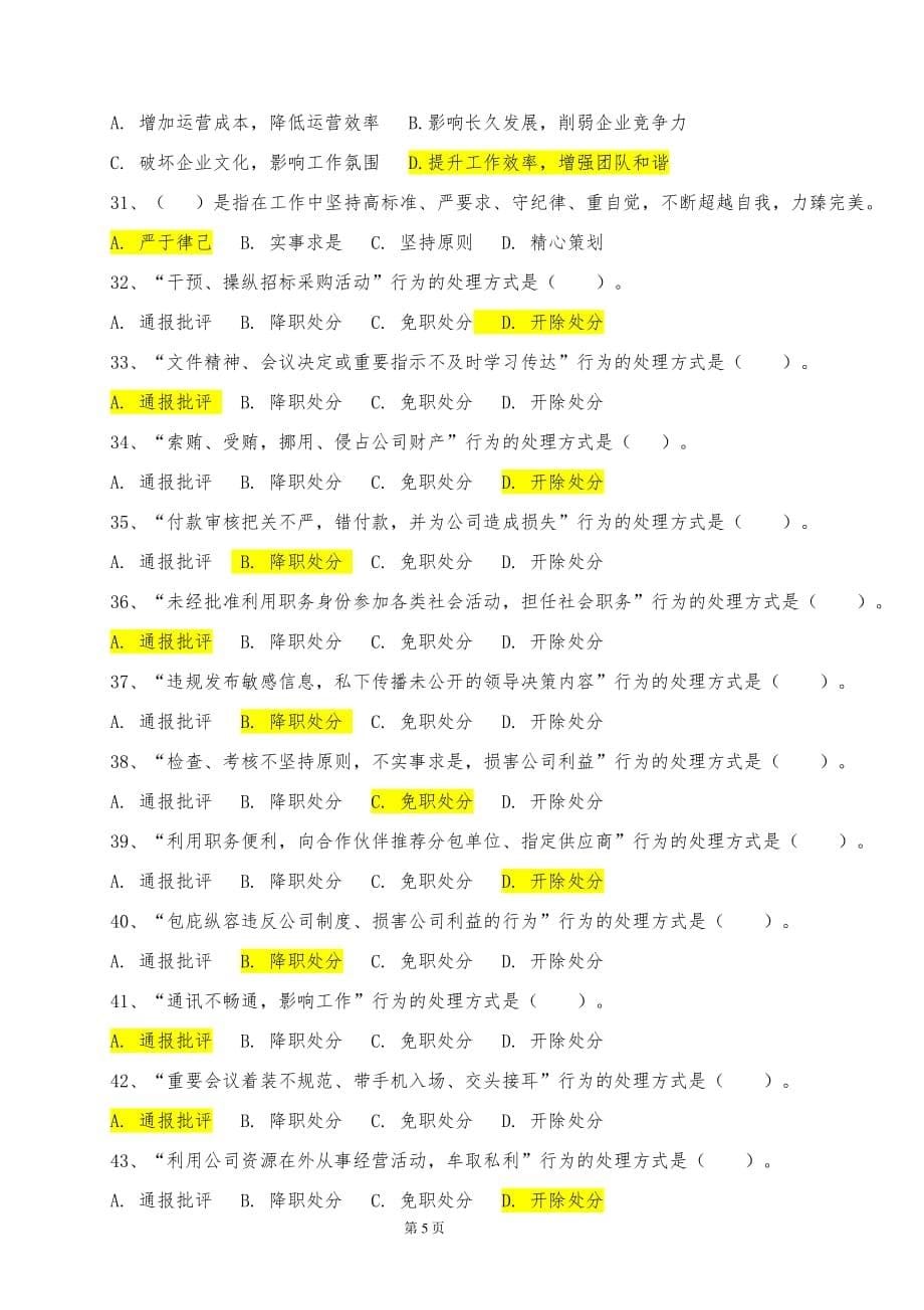 企业文化试题(题库).pdf_第5页