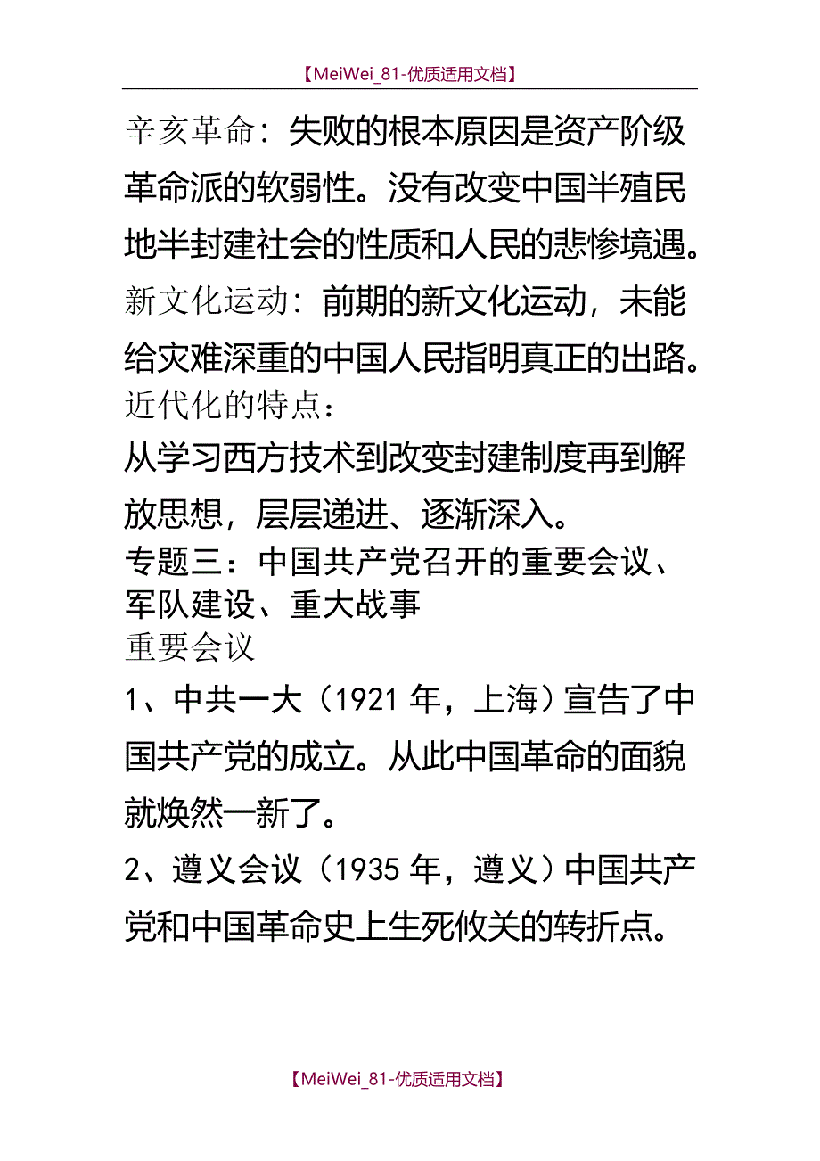 【8A版】岳麓版中考历史专题复习资料_第4页